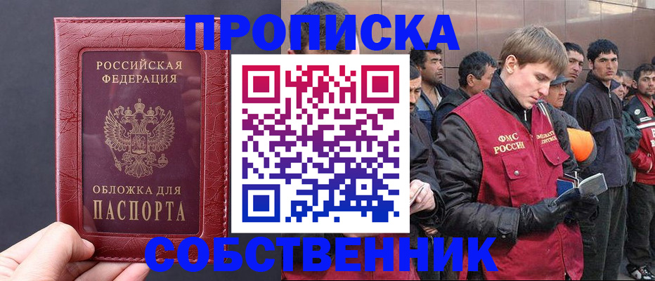 прописка в Кизляре