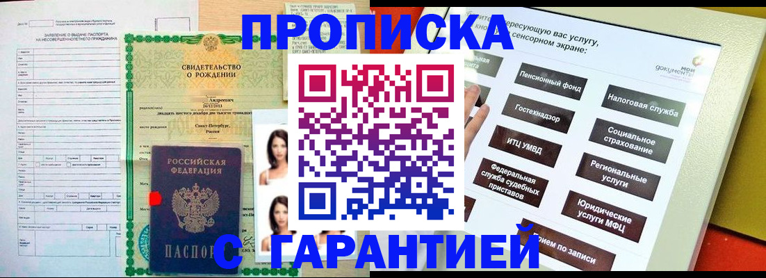 прописка гарантия в Кизляре