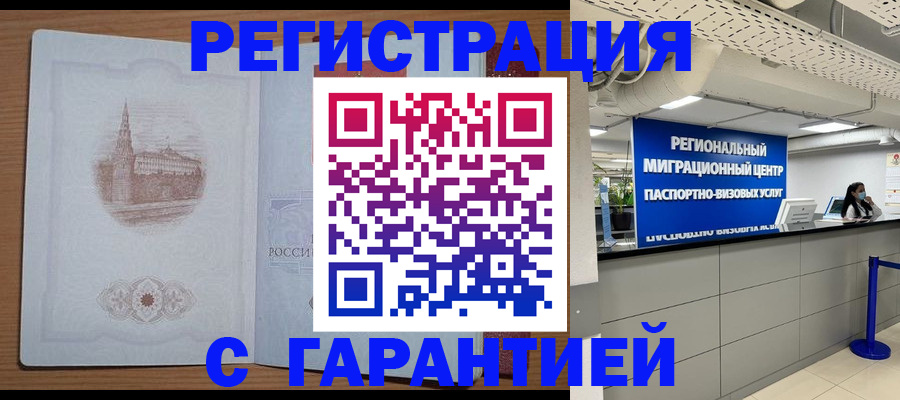 прописка иностранных граждан в Кизляре